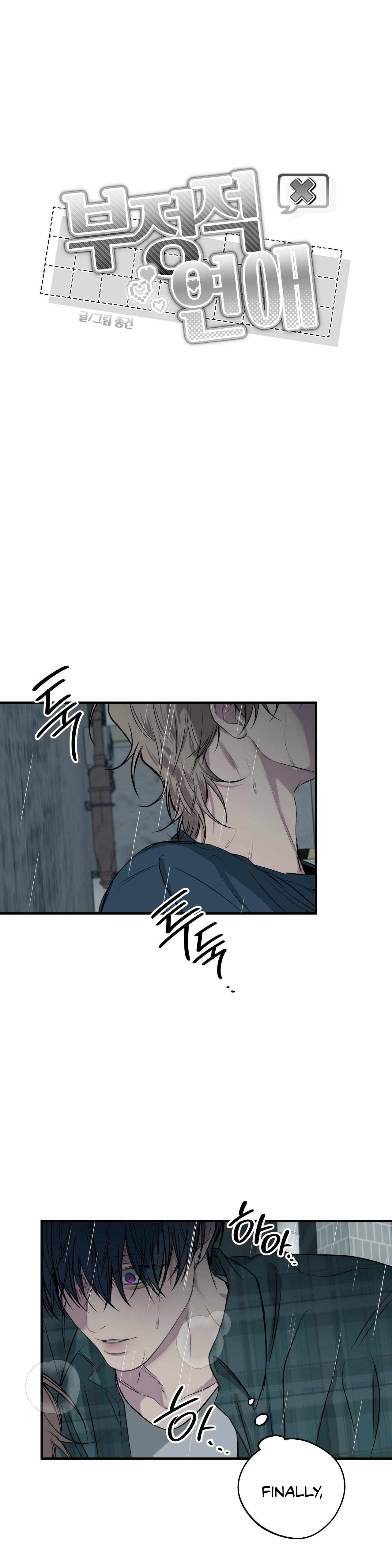 Negative Love Chapter 52 - Page 15 in English