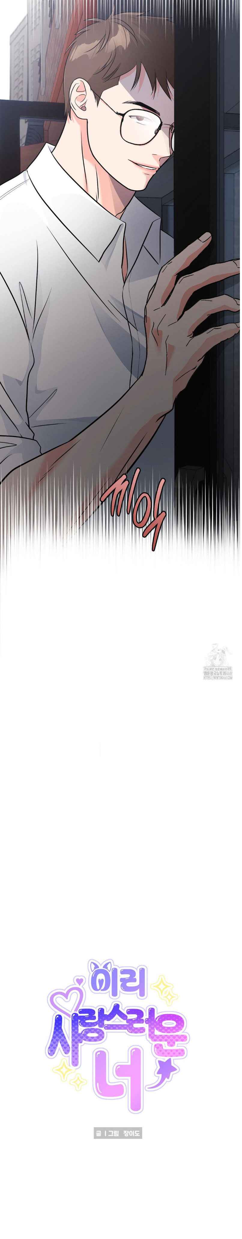 Lovely wolf Chapter 11 - Page 12 in English
