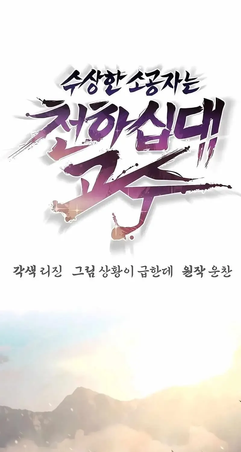 The Mysterious World’s Greatest Martial Artist Little Prince Chapter 121 - Page 37 in English