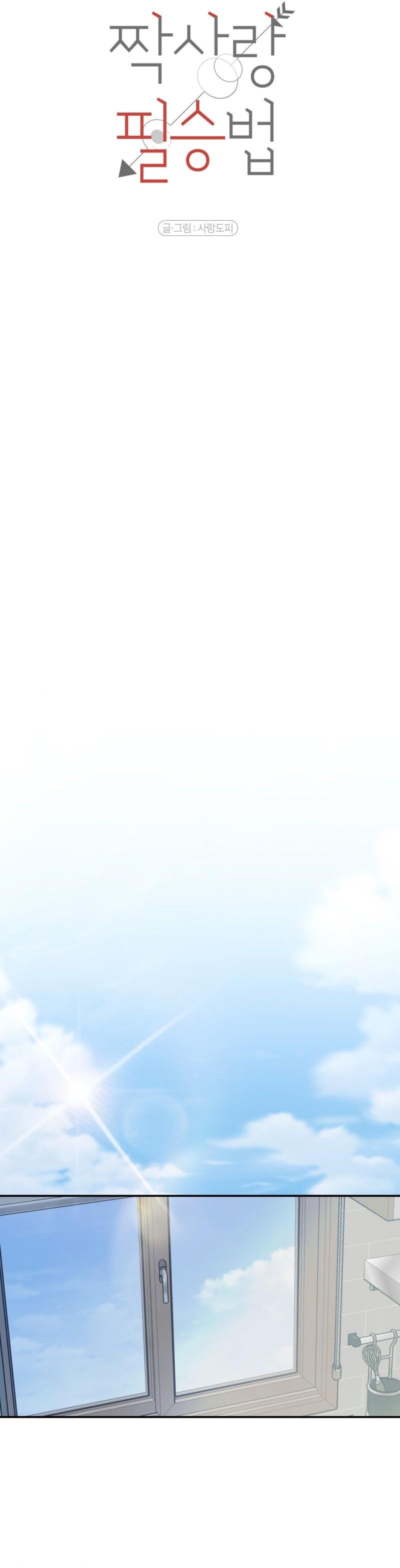 Victory Is Mine Chapter 30 - Page 8 in English