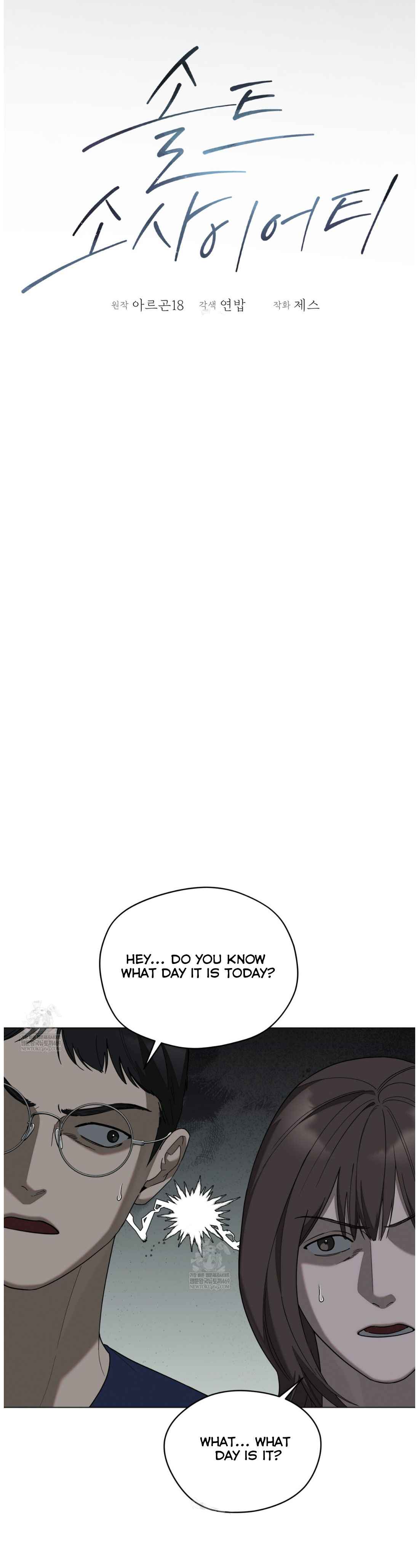 Salt Society Chapter 13.5 - Page 4 in English