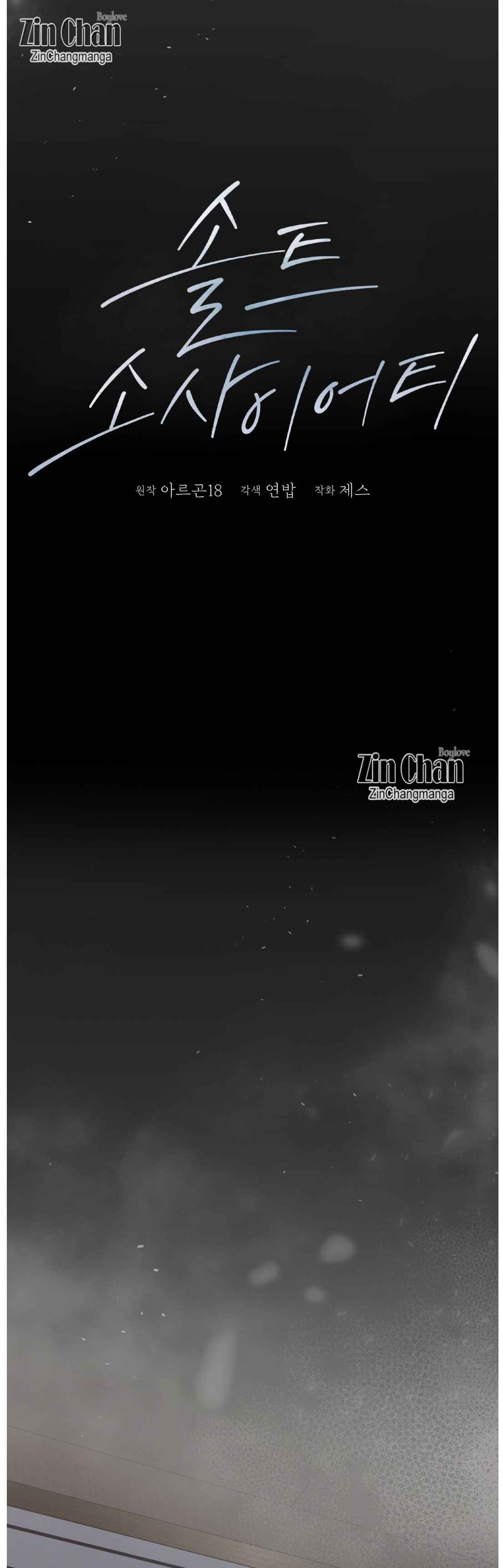 Salt Society Chapter 14 - Page 6 in English