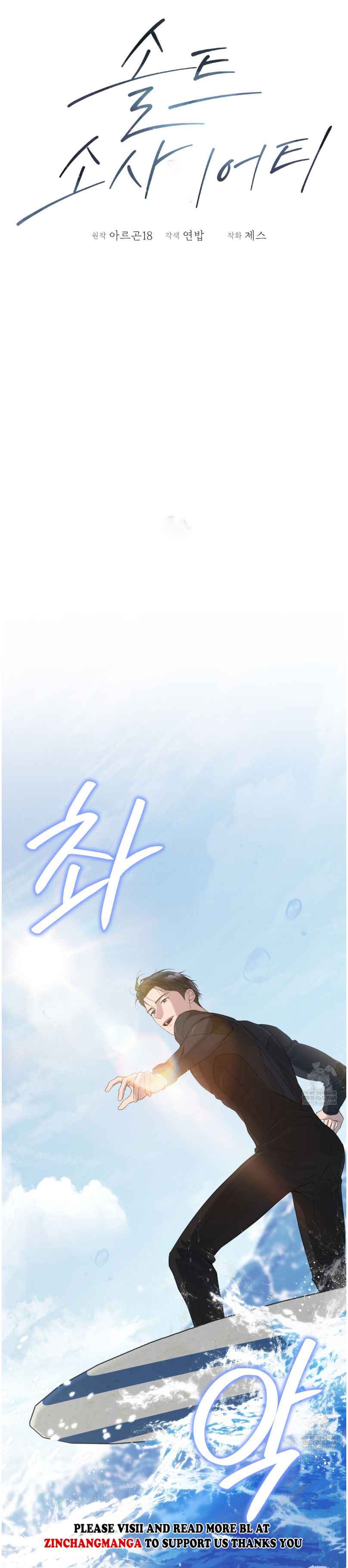 Salt Society Chapter 15 - Page 3 in English