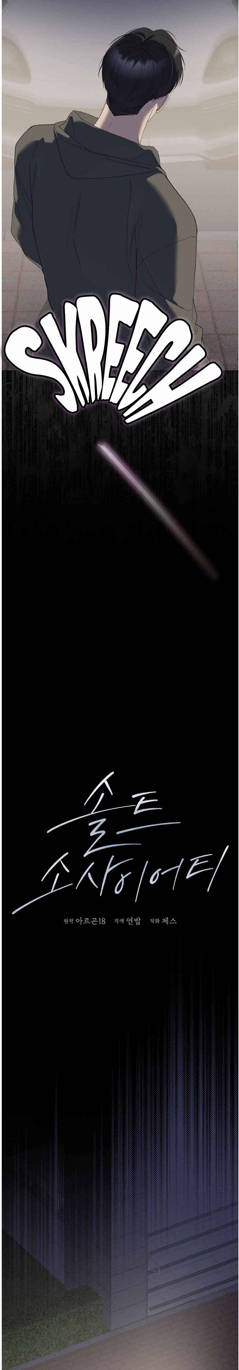 Salt Society Chapter 25 - Page 17 in English