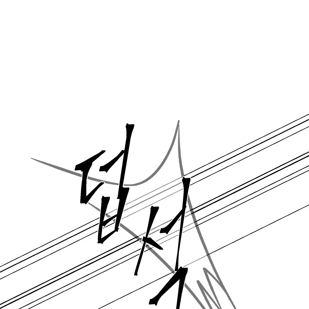 Yian’s Restraint Chapter 10 - Page 84 in English