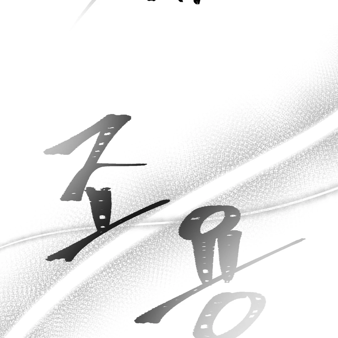 Yian’s Restraint Chapter 17 - Page 112 in English