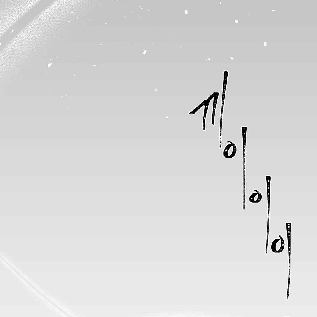 Yian’s Restraint Chapter 17 - Page 131 in English