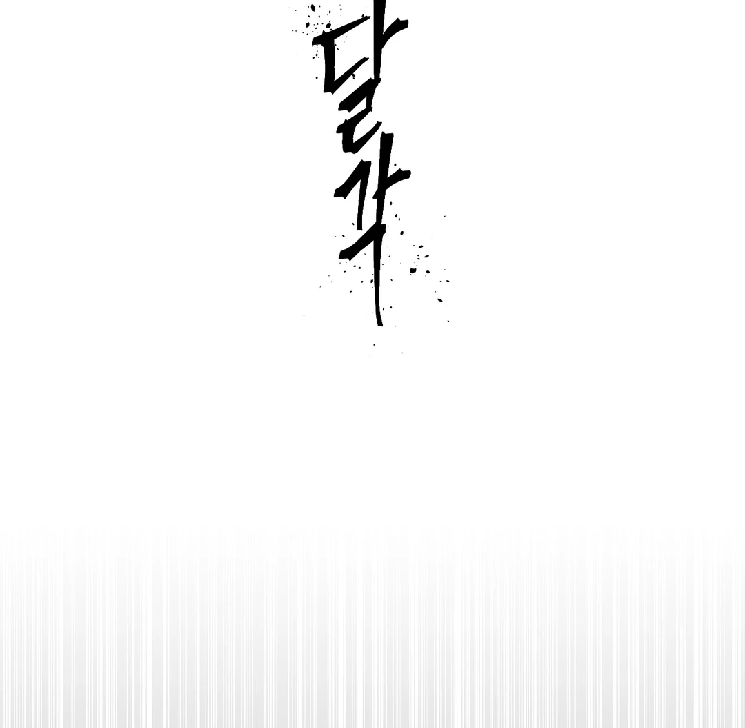 Yian’s Restraint Chapter 7 - Page 130 in English