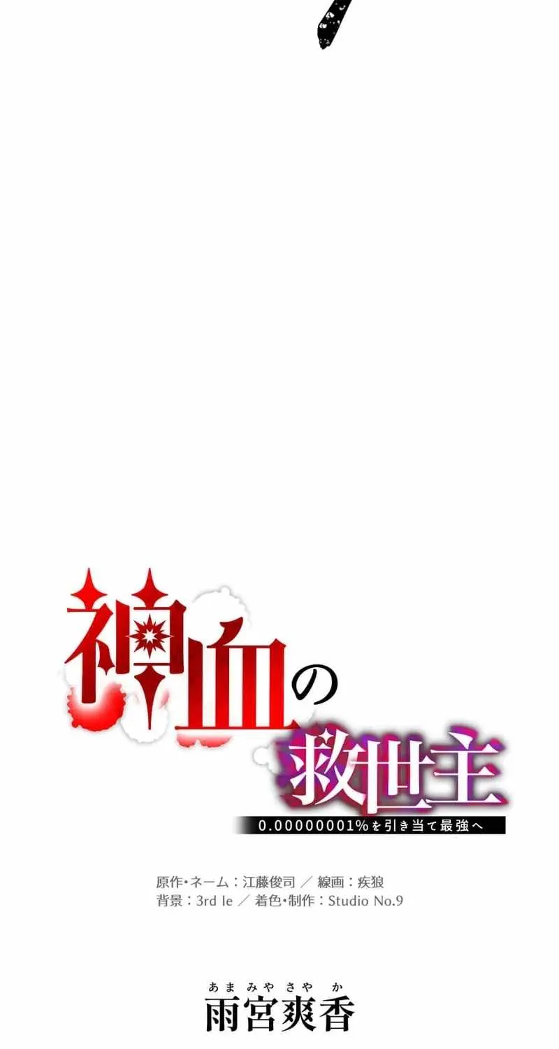 Savior of Divine Blood Chapter 142 - Page 169 in English