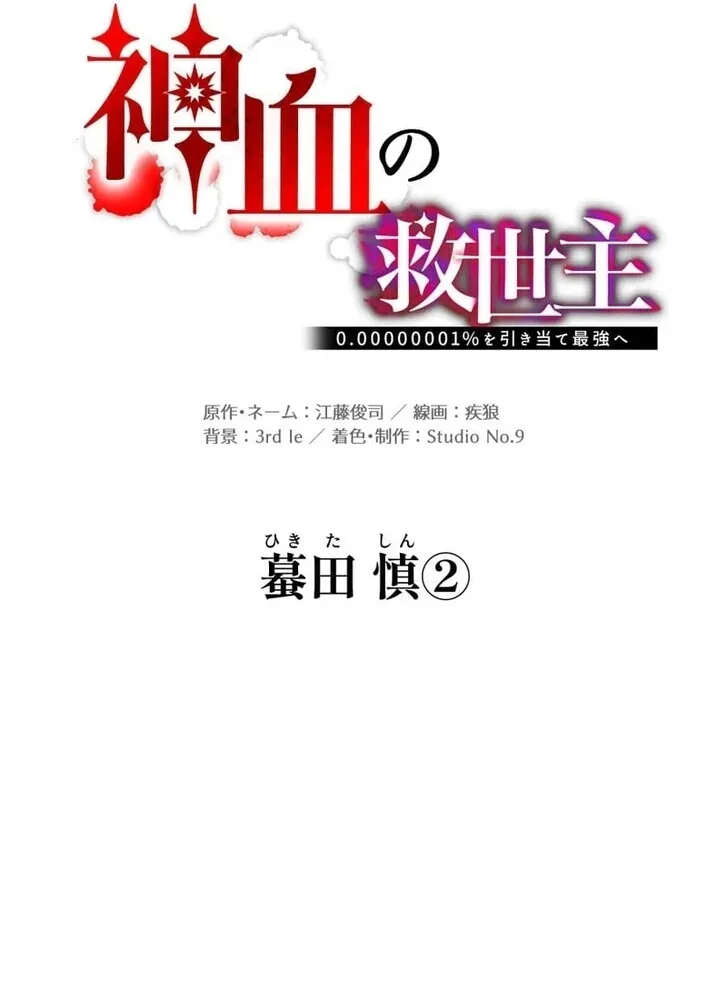 Savior of Divine Blood Chapter 152 - Page 69 in English
