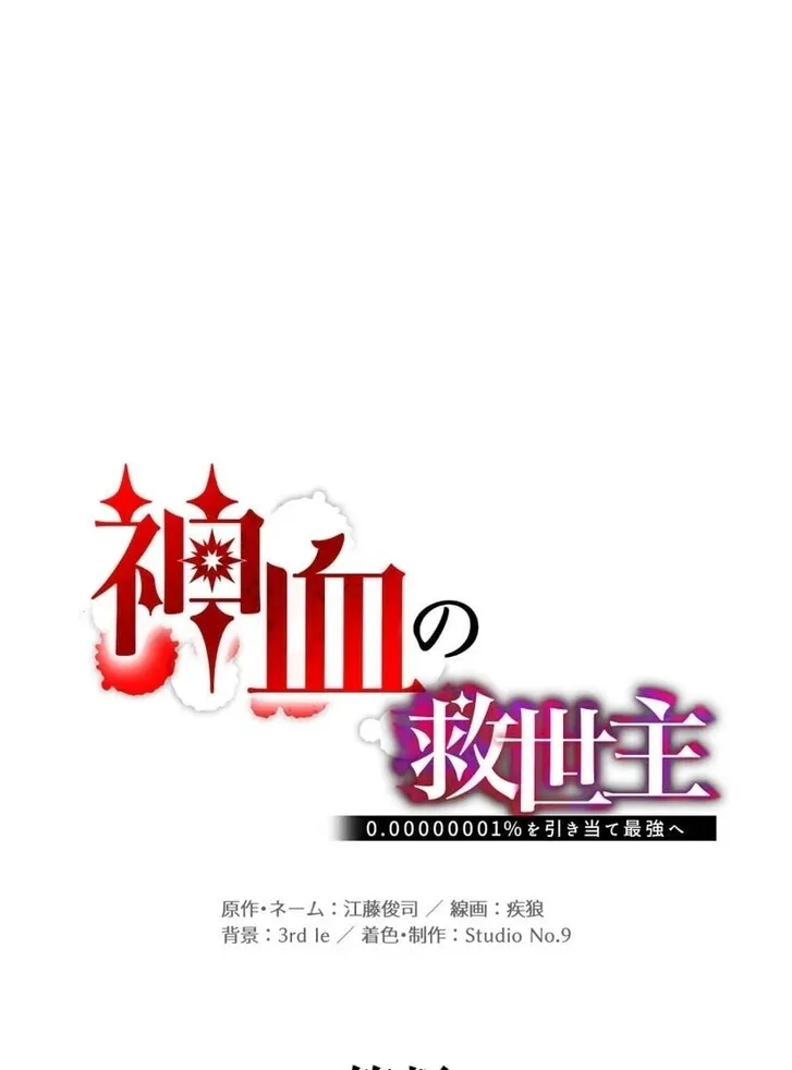 Savior of Divine Blood Chapter 155 - Page 47 in English