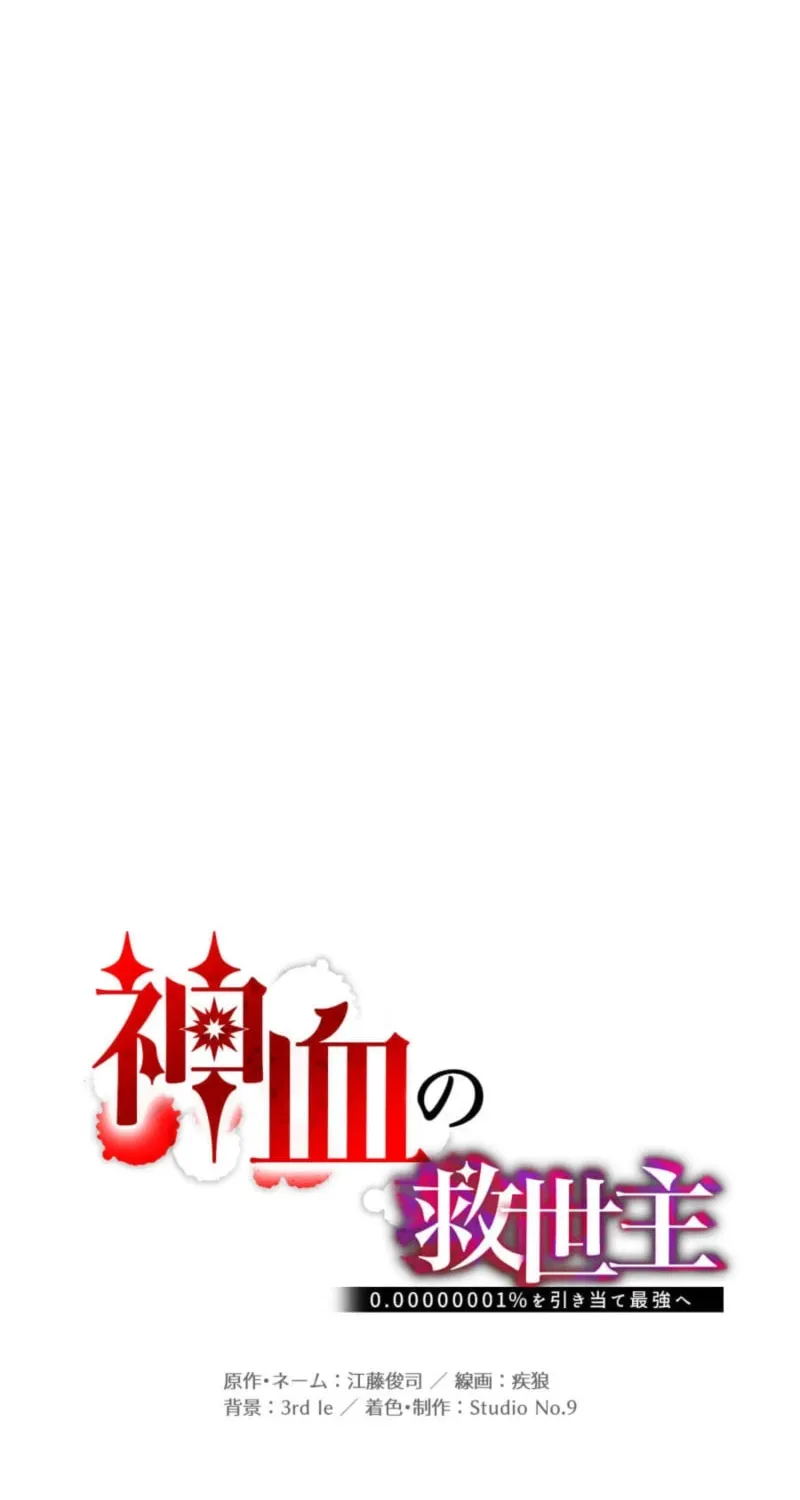 Savior of Divine Blood Chapter 156 - Page 41 in English