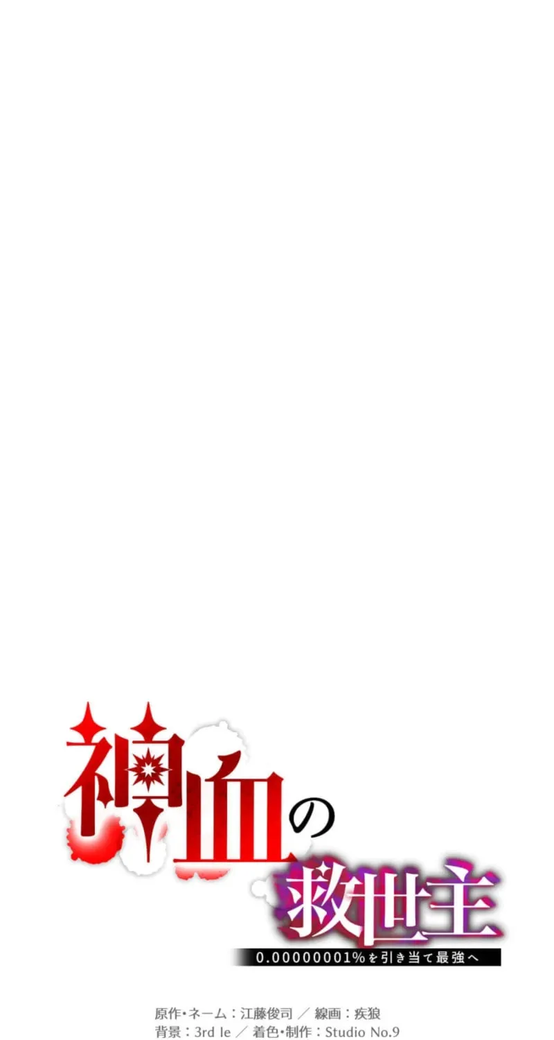 Savior of Divine Blood Chapter 171 - Page 48 in English