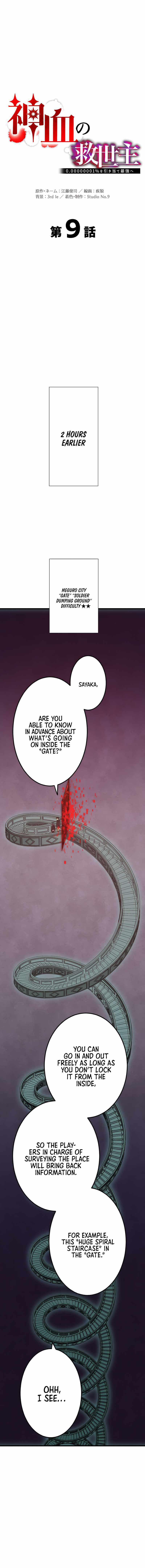 Savior of Divine Blood Chapter 9 - Page 5 in English