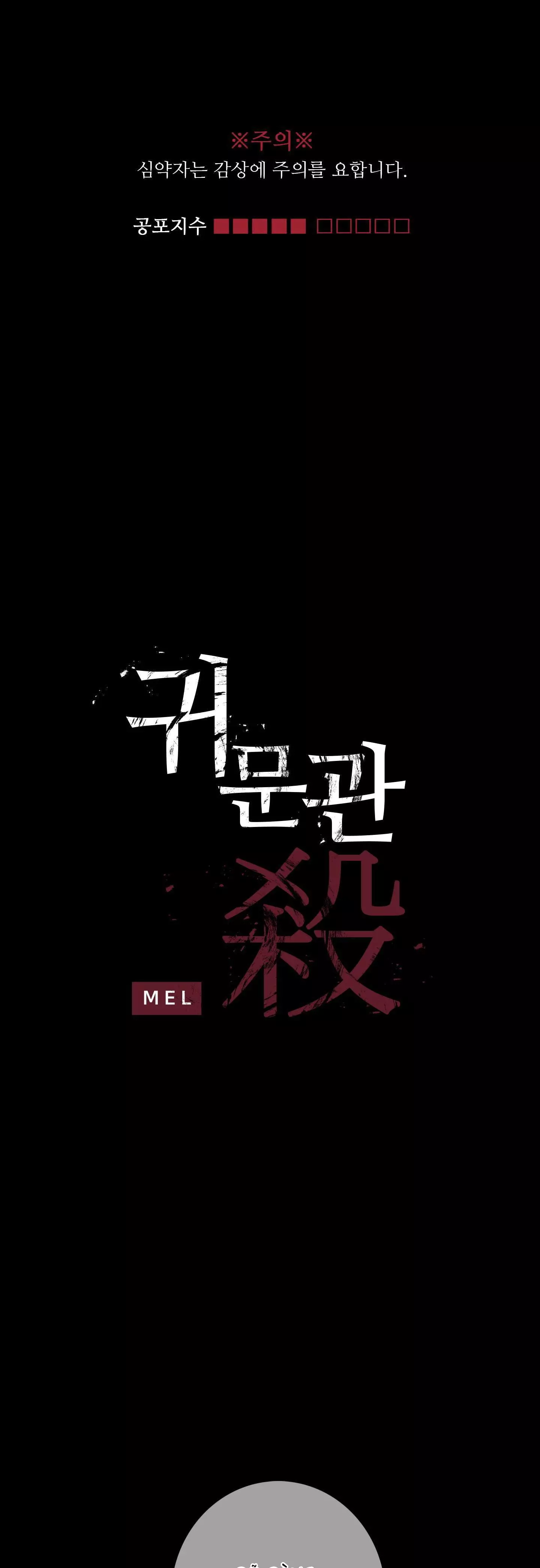 Ghost Gate Chapter 38 - Page 3 in English