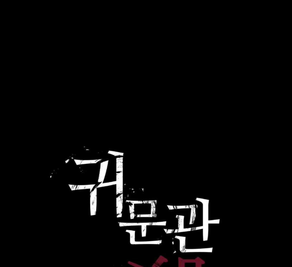 Ghost Gate Chapter 46 - Page 8 in English