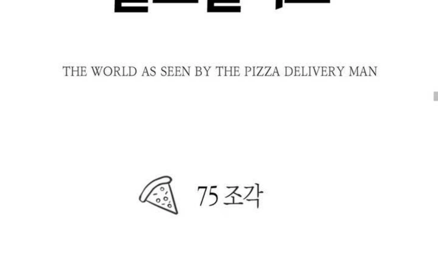 The Pizza Delivery Man And The Gold Palace Chapter 75 - Page 90 in English