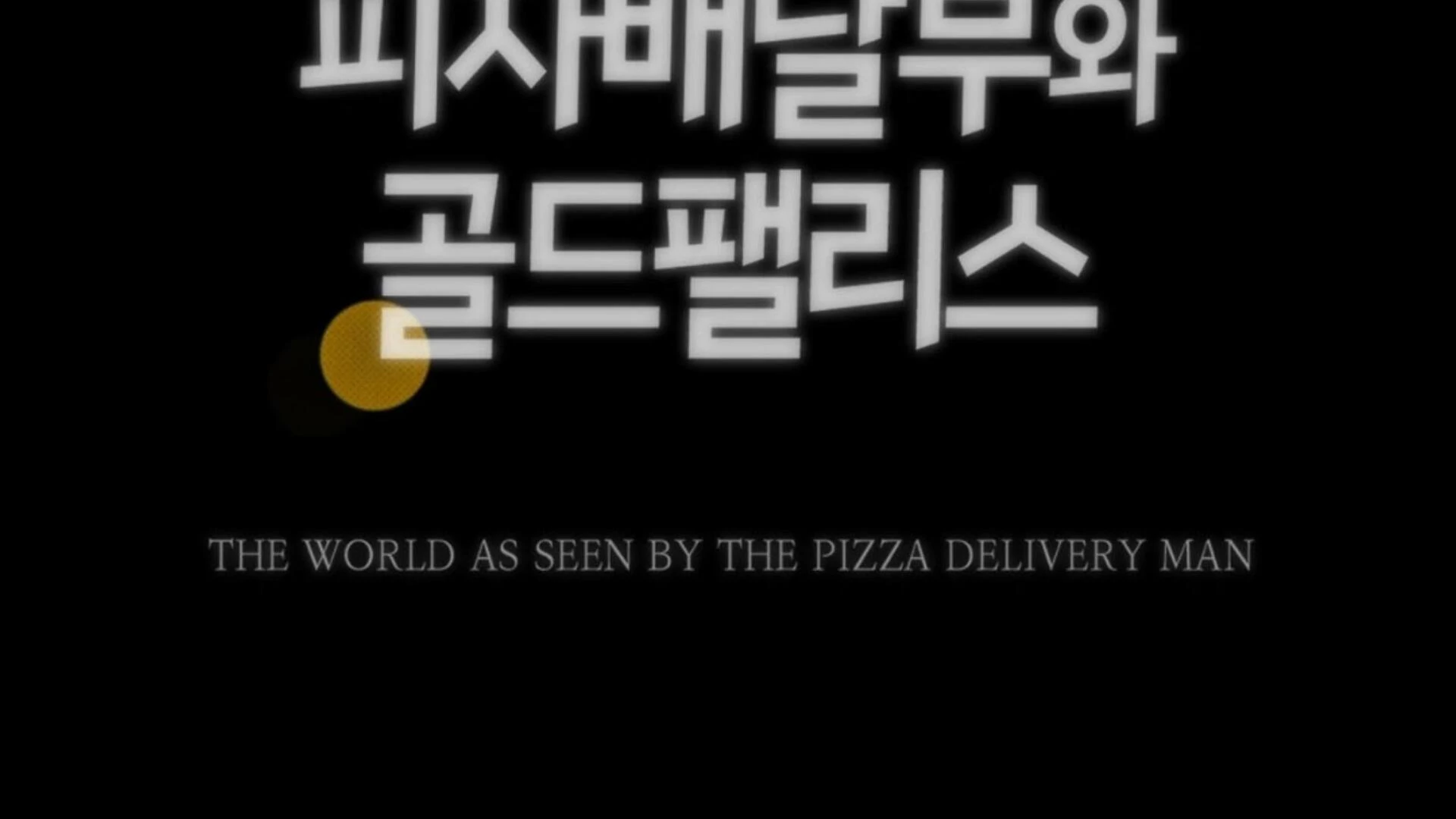 The Pizza Delivery Man And The Gold Palace Chapter 81 - Page 161 in English