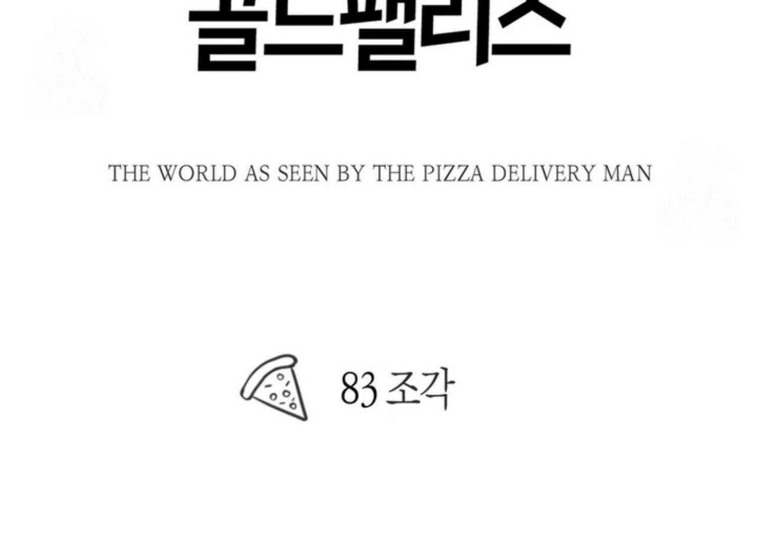 The Pizza Delivery Man And The Gold Palace Chapter 83 - Page 29 in English