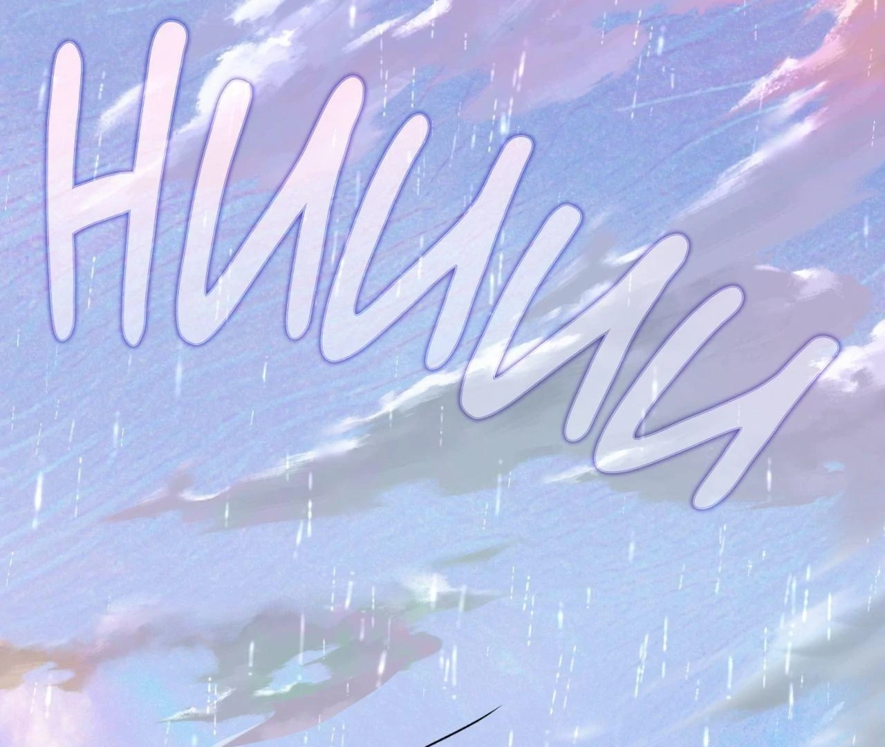 Everyday Rain [Uncensored] Chapter 12 - Page 4 in English