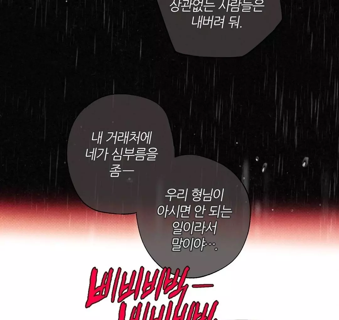 WET SAND Chapter 74 - Page 124 in English