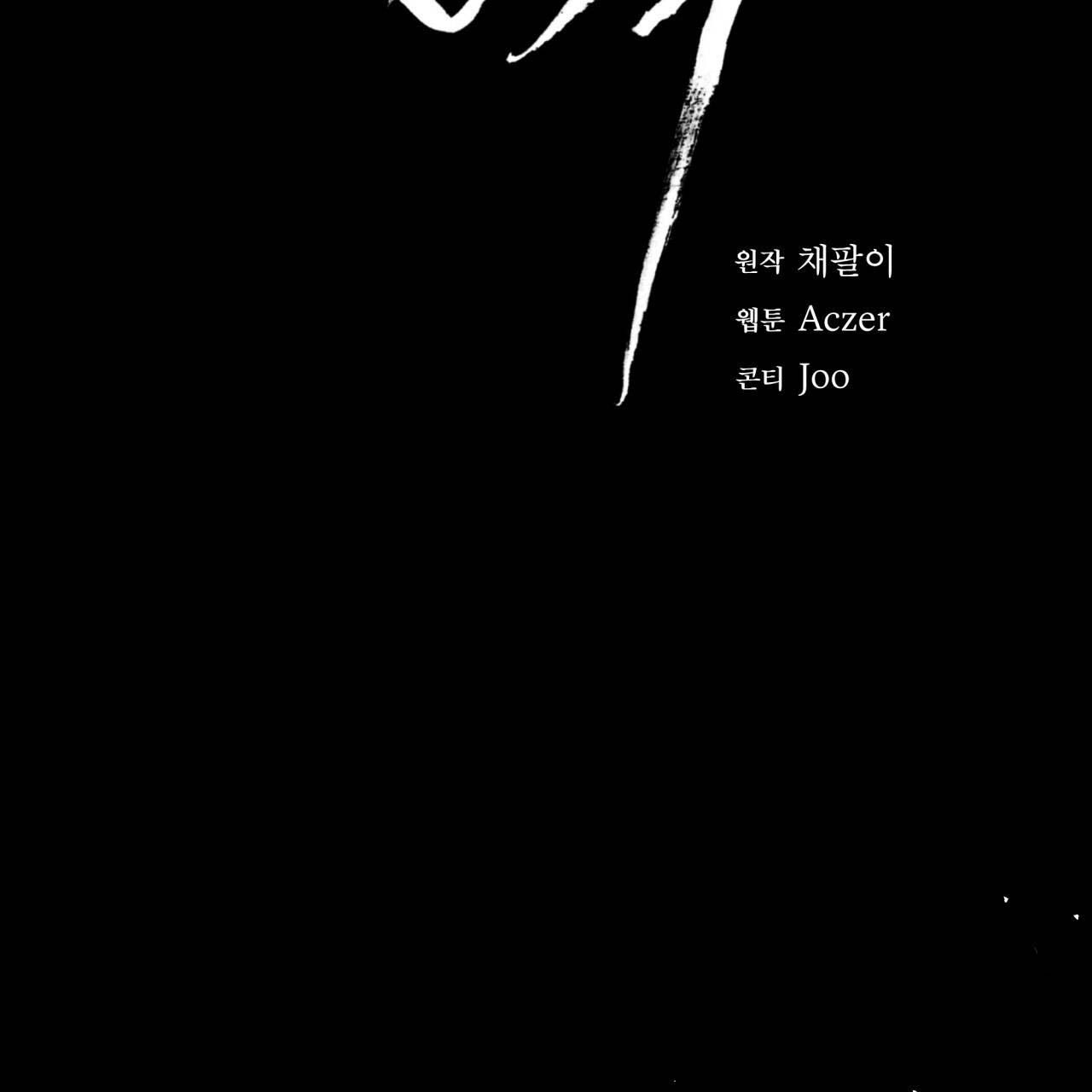 The Foul Chapter 32 - Page 47 in English