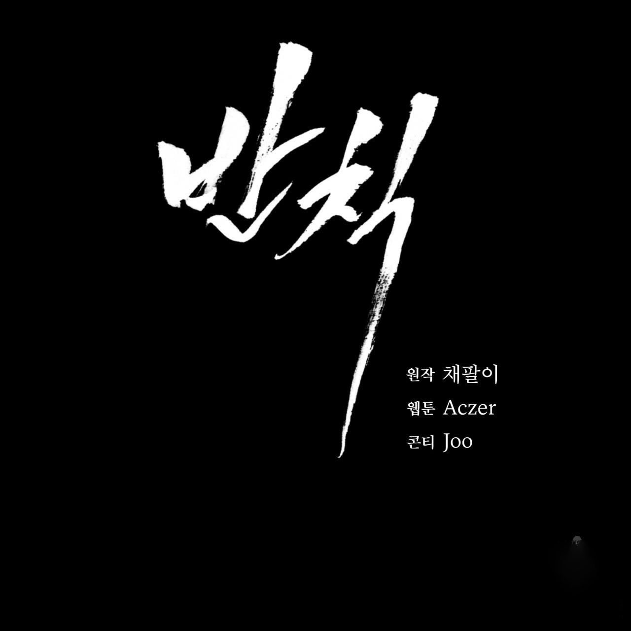 The Foul Chapter 34 - Page 44 in English