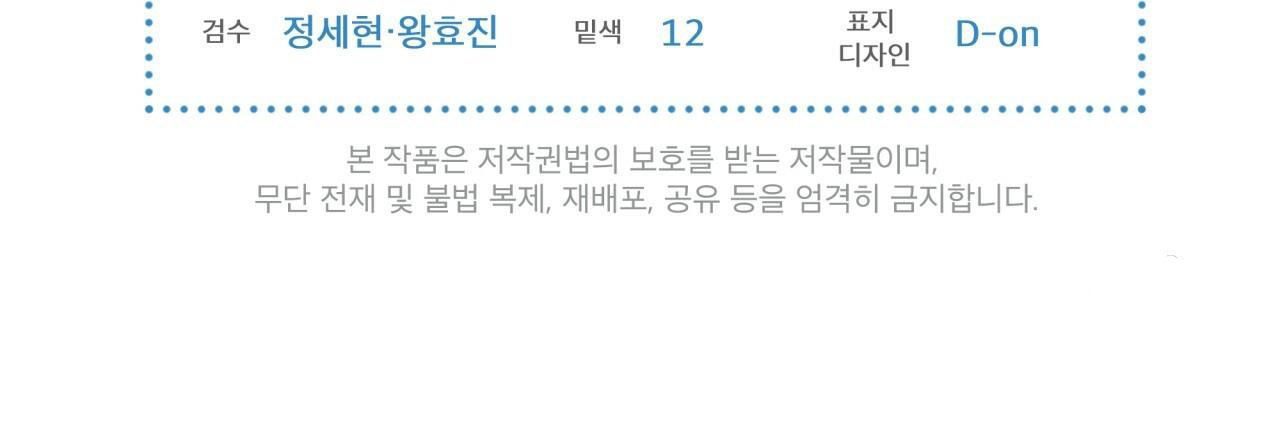 The Foul Chapter 35 - Page 121 in English