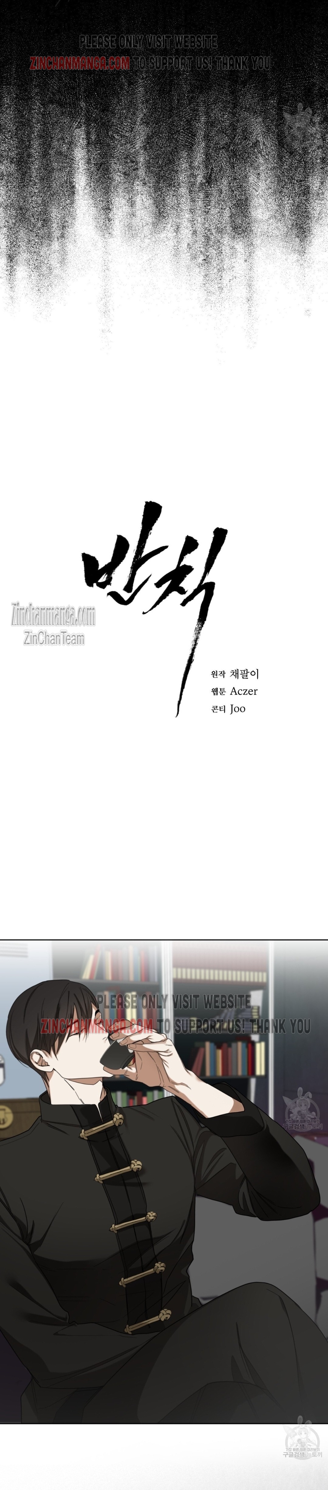 The Foul Chapter 73.5 - Page 3 in English
