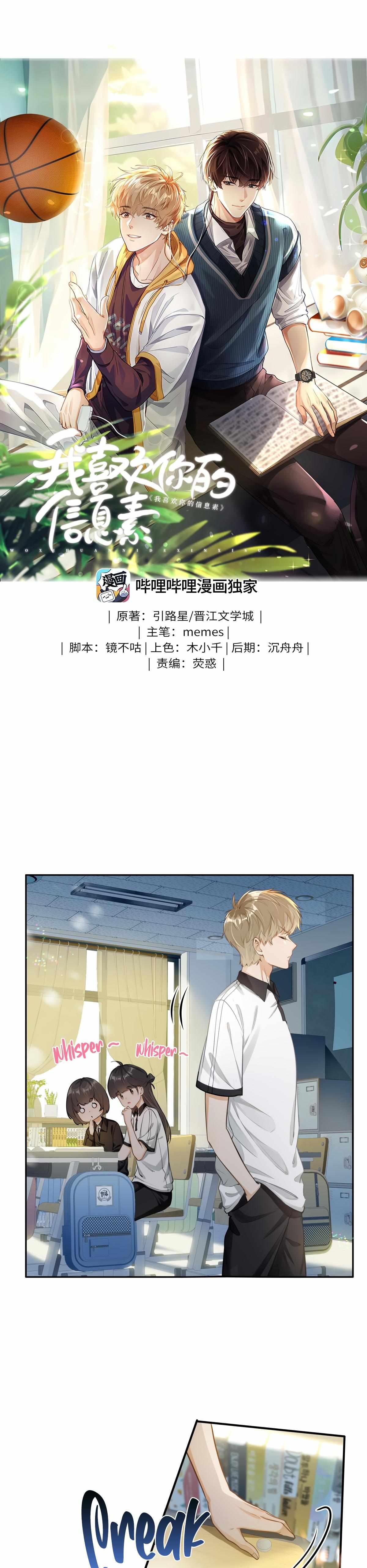 I Like Your Pheromones Chapter 2 - Page 3 in English