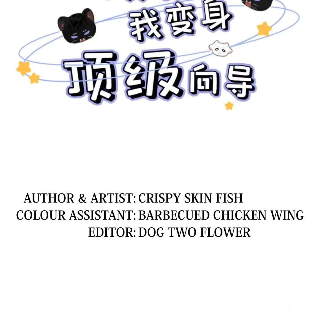 I became a first-class guide thanks to my childhood friends Chapter 37 - Page 5 in English