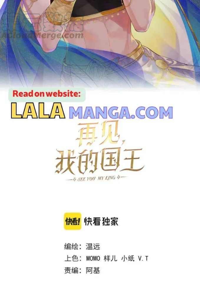 See You My King Chapter 21 - Page 24 in English