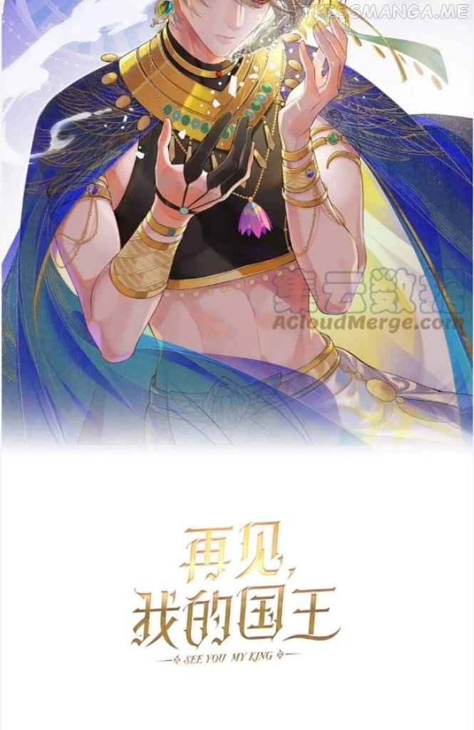 See You My King Chapter 27 - Page 8 in English