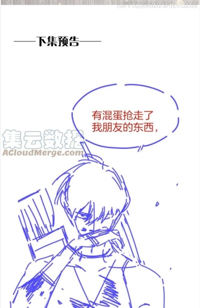 See You My King Chapter 28 - Page 75 in English
