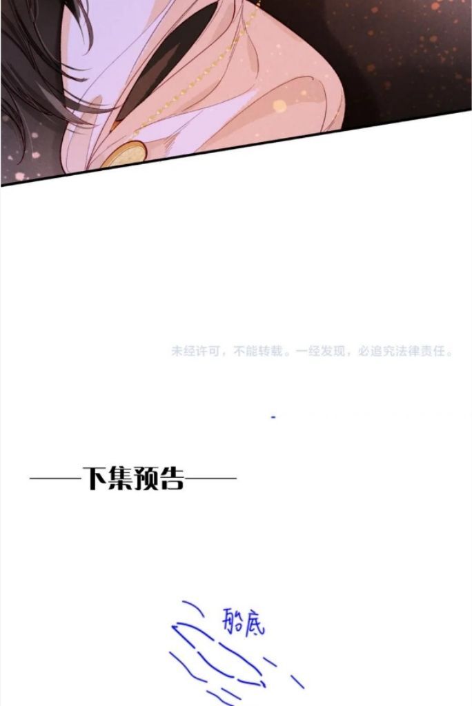 See You My King Chapter 29 - Page 89 in English