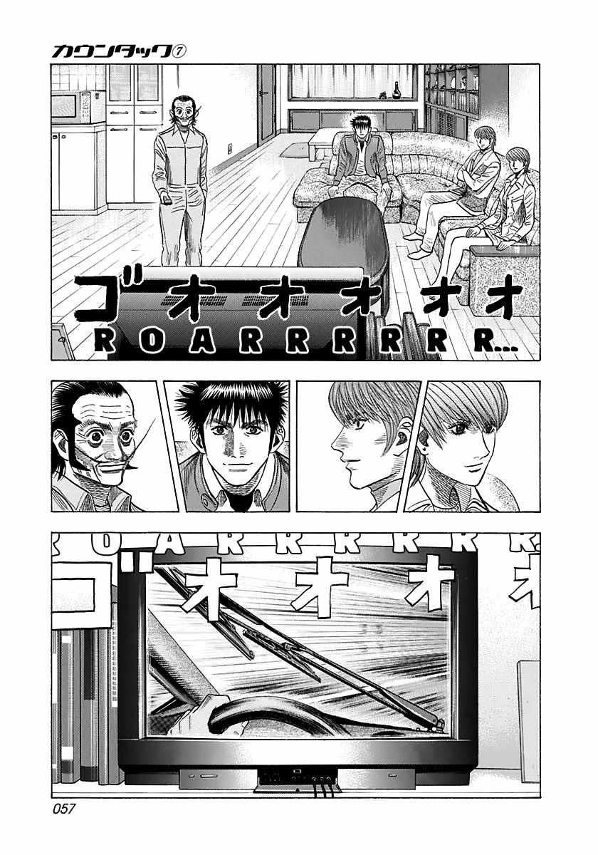 Countach Chapter 58 - Page 8 in English