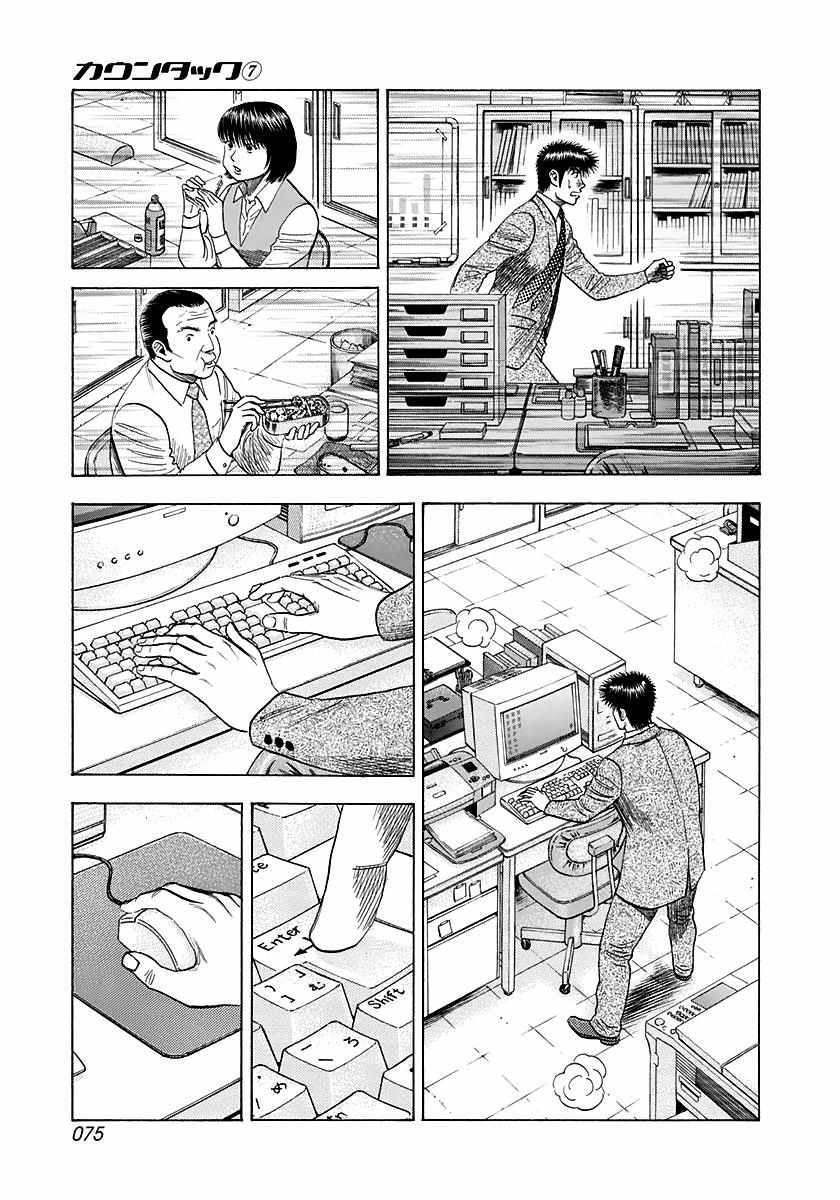 Countach Chapter 59 - Page 9 in English