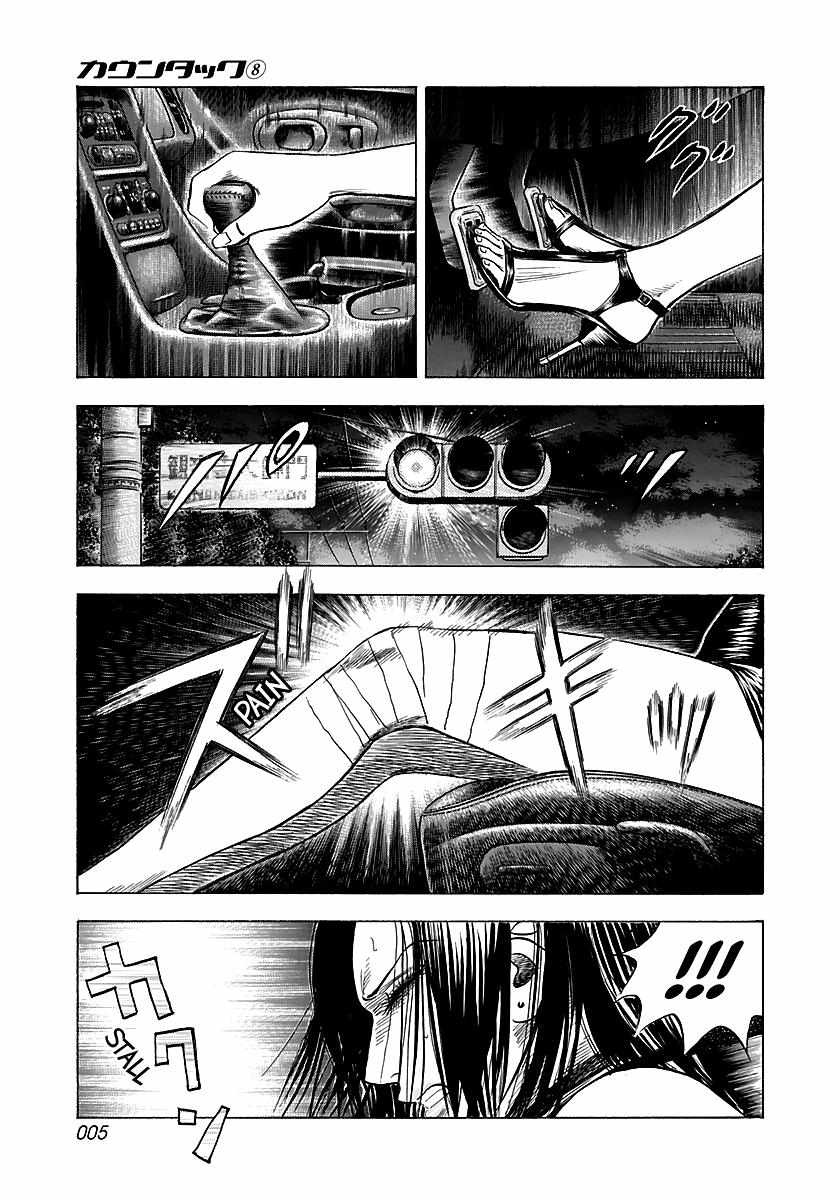 Countach Chapter 66 - Page 7 in English