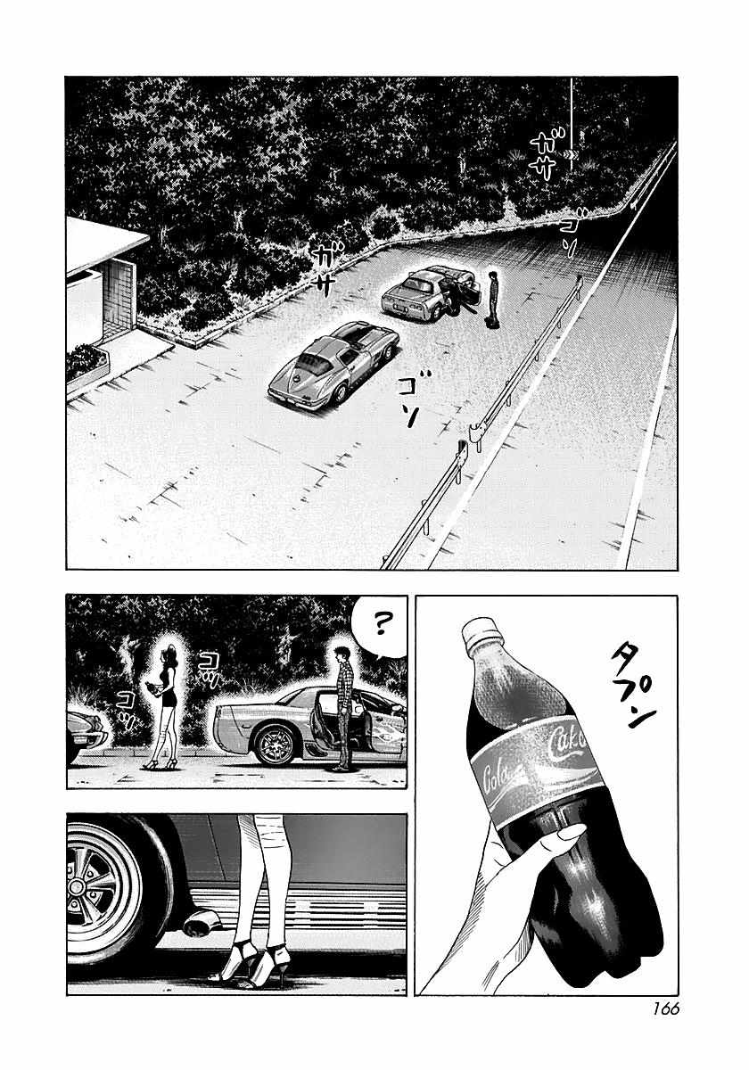 Countach Chapter 71 - Page 4 in English