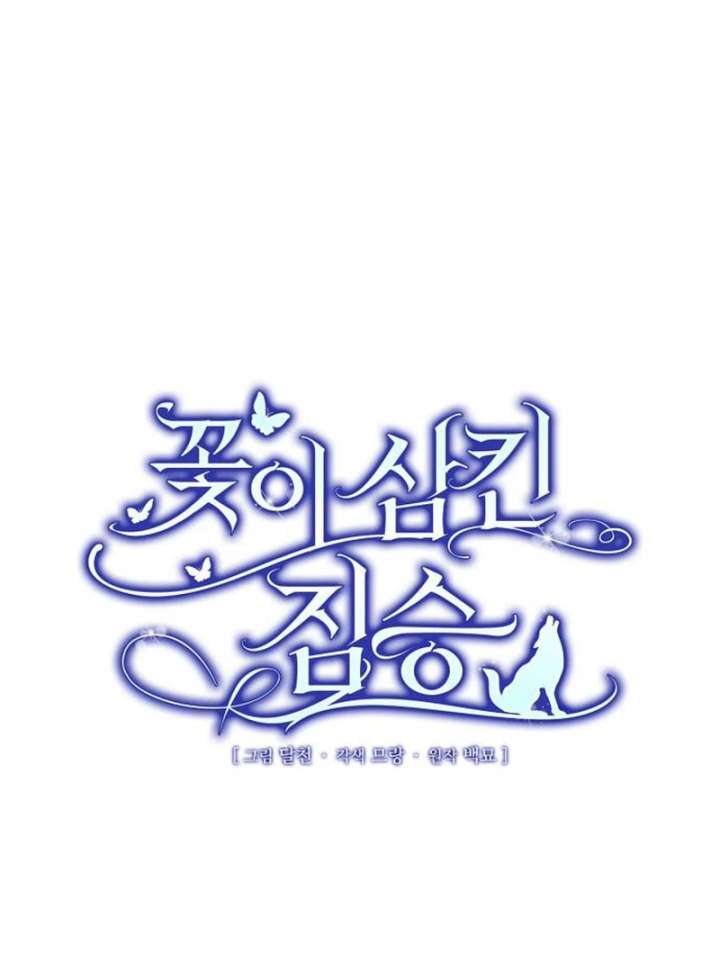 A Beast Swallowed by a Flower Chapter 110 - Page 20 in English