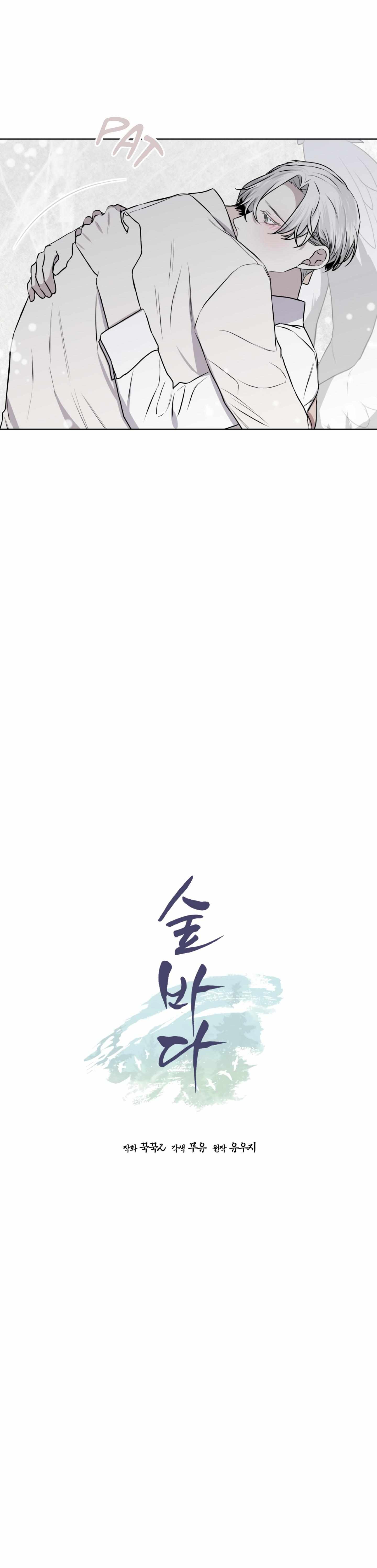 Forest Sea Chapter 40 - Page 13 in English