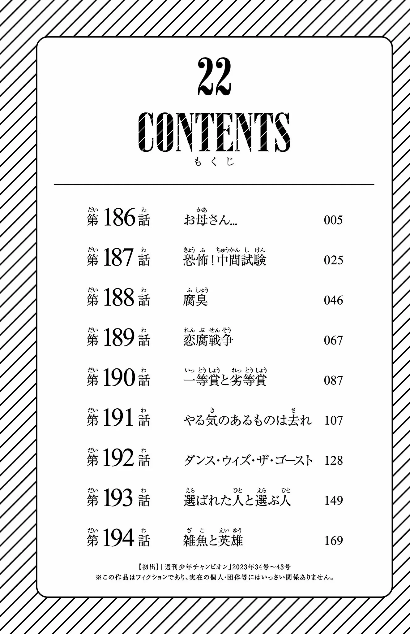 SHY Chapter 186 - Page 6 in English