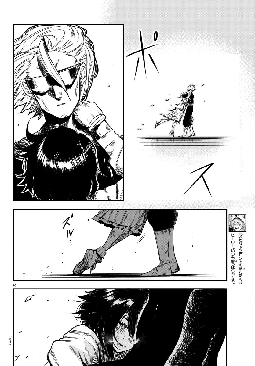 SHY Chapter 8 - Page 18 in English