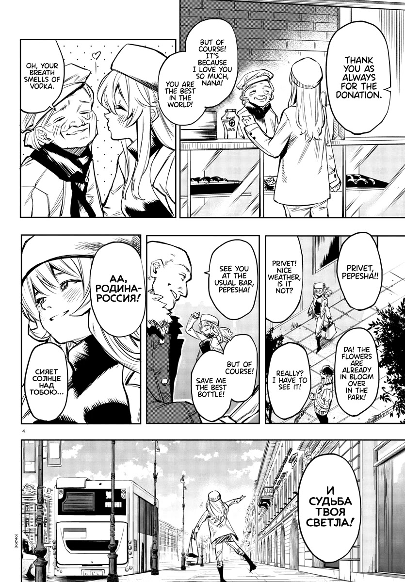 SHY Chapter 83 - Page 4 in English