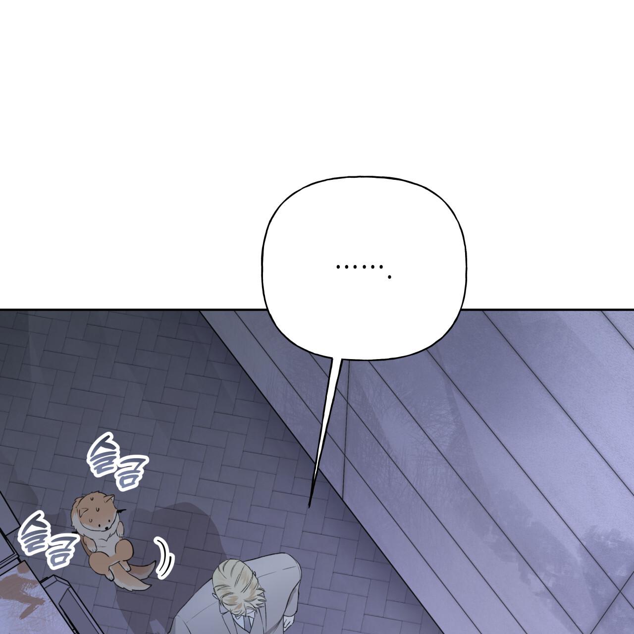 Guiding Hazard Chapter 75 - Page 12 in English