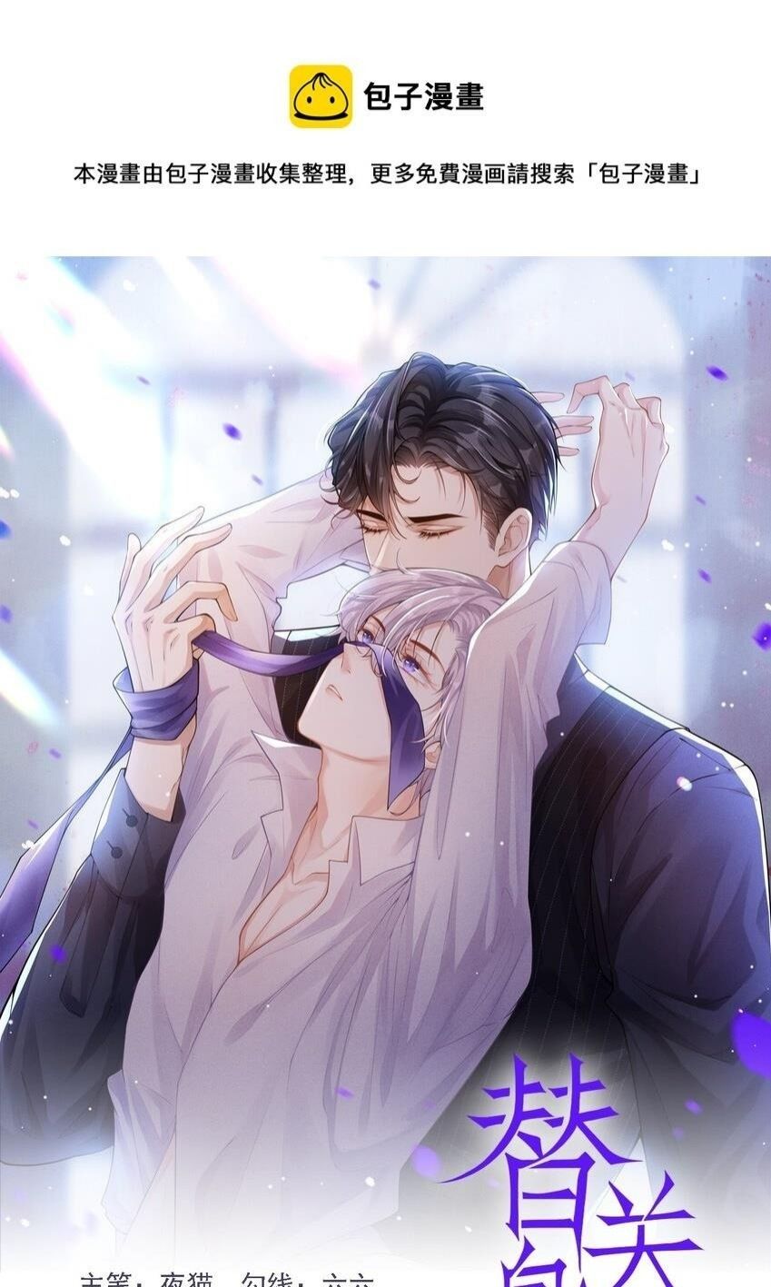 I’m A Stand-in Puppet For His Ex-Lover Chapter 1 - Page 3 in English