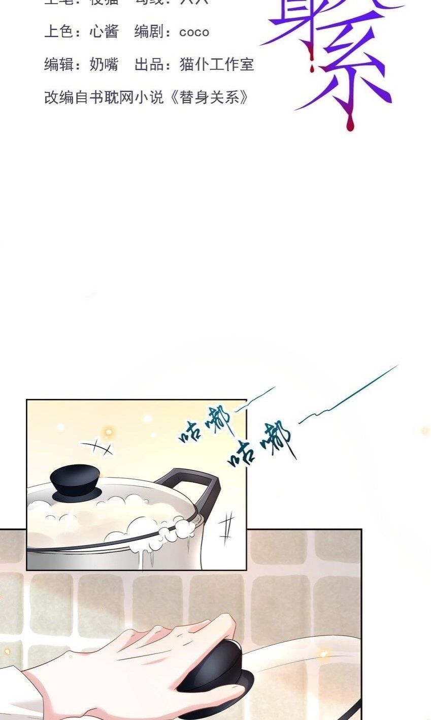 I’m A Stand-in Puppet For His Ex-Lover Chapter 1 - Page 4 in English