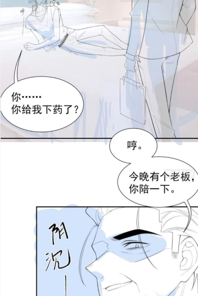 I’m A Stand-in Puppet For His Ex-Lover Chapter 77 - Page 37 in English