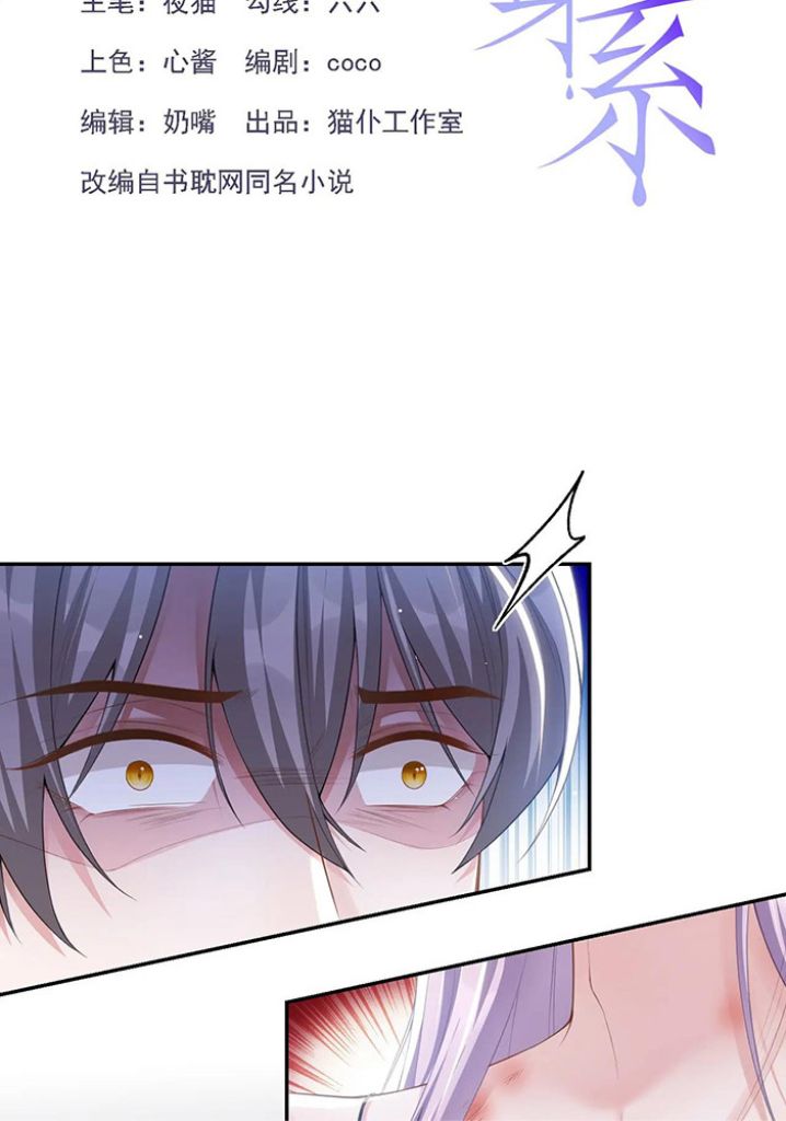 I’m A Stand-in Puppet For His Ex-Lover Chapter 81 - Page 4 in English