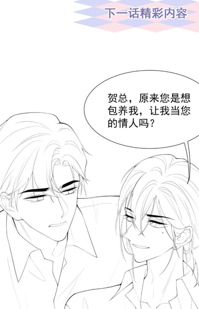 I’m A Stand-in Puppet For His Ex-Lover Chapter 85 - Page 39 in English